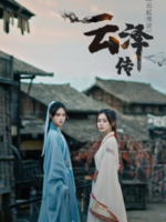 Legend of Yunze (2021)