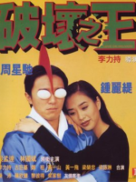 Love on Delivery (1994)