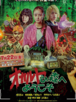 Occult no Mori e Yokoso (2022)