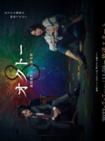 Octo: Kanjou Sousakan Shinno Akari (2022)