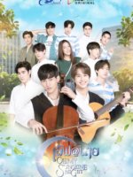 Oh! My Sunshine Night (2022)