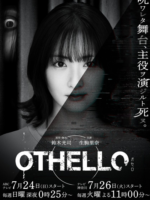 Othello (2022)