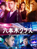 Roppongi Class (2022)