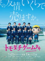 Tomodachi Game R4 (2022)