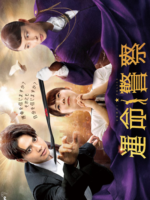 Unmei Keisatsu (2022)