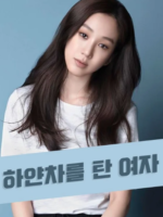 Woman in a White Car (2022)