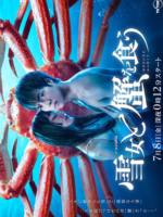 Yukionna to Kani wo Kuu (2022)