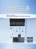 tvN O’PENing: Babel Syndrome (2022)