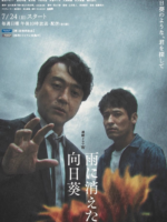 Ame ni Kieta Himawari (2022)