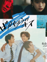 Bakayarou no Kiss (2022)