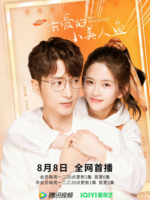 Dear Little Mermaid (2022)