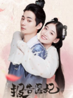Doctor Princess (2020)