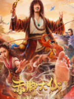 Growth of God (2022)