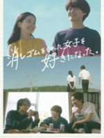 Keshigomu wo Kureta Joshi wo Suki ni Natta (2022)