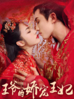 Lord’s Spoiled Princess Consort (2021)