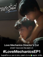 Love Mechanics: Director’s Cut (2022)