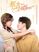 My Naughty Assistant (2022)