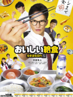 Oishi Kyushoku 2 (2021)