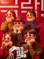 Stock Struck (2022)