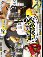 Taishi Shoutaku no Restaurant (2022)