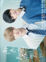 Takara-kun to Amagi-kun (2022)