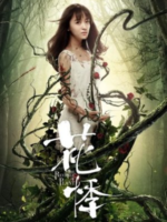 The Revenge Of Plant (2018)