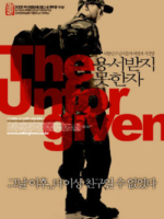 The Unforgiven (2005)