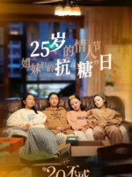 Twenty Your Life On 2 (2022)