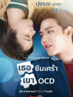 You Are My Missing Piece (2022)