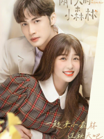 A Romance of the Little Forest (2022)