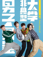 Fei Dian Xing Da Xue Nan Zi Tu Jian (2022)