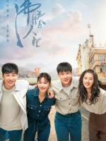 Fei Teng Ren Sheng (2022)