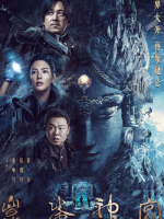 Kunlun Tomb (2022)