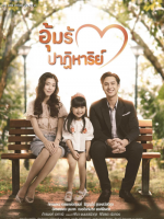 Miracle of Love (2022)