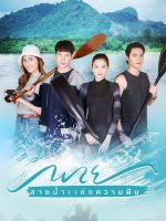 River of Dreams (2022)