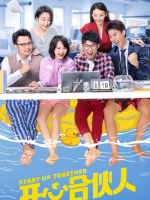Start Up Together (2022)