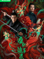 Strange Legend of Tang Dynasty (2022)