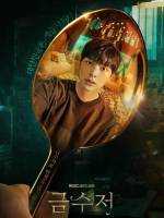 The Golden Spoon (2022)