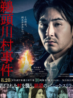 Uzukawamura Jiken (2022)