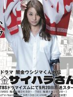 Yamikin Saihara-san (2022)