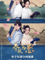 Yang Di Wei Huan (2022)
