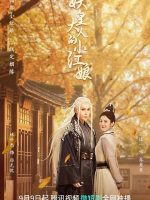 Yao Huang Da Ren De Xiao Hong Niang (2022)