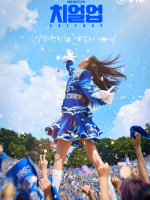 Cheer Up (2022)
