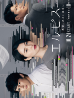 Elpis: Kibou, Aruiwa Wazawai (2022)