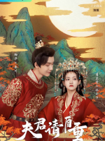 Fu Jun Qing Zi Zhong (2022)