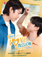 Hard Love Mission (2022)