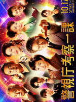 Keishicho Kosatsu Ichika (2022)