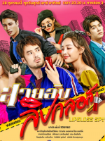 Lipgloss Spy (2022)