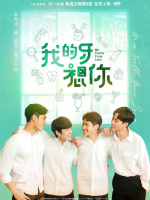 My Tooth Your Love (2022)