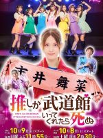 Oshi ga Budokan Ittekuretara Shinu (2022)